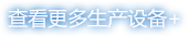 查看更多噴灌機(jī)設(shè)備